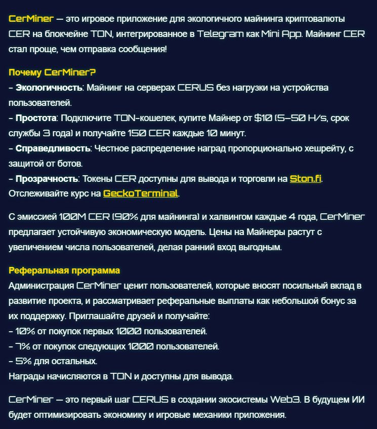 cerminer bot отзывы