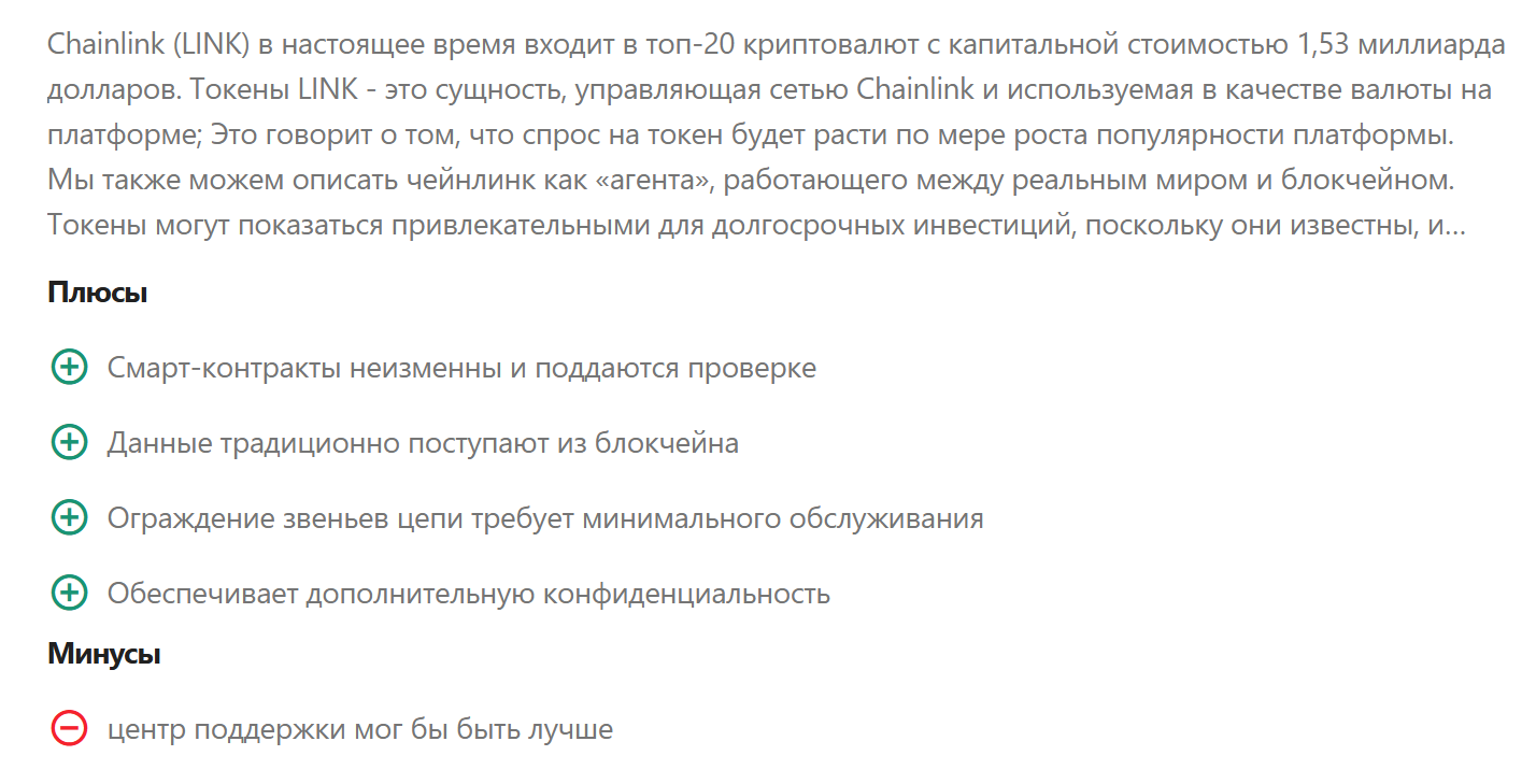 чайнлинк криптовалюта