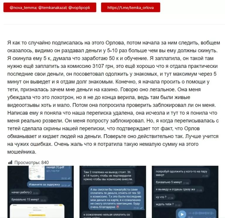 честный господин орлов