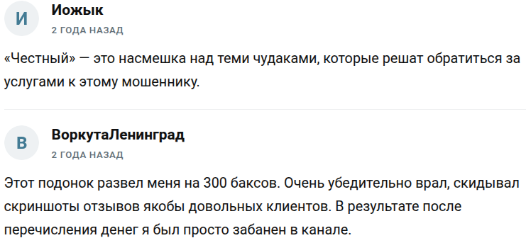 честный господин орлов