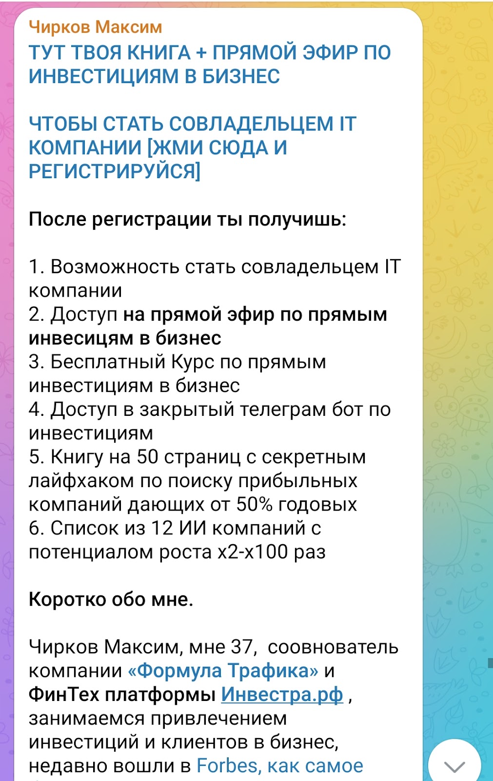 чирков максим мошенник