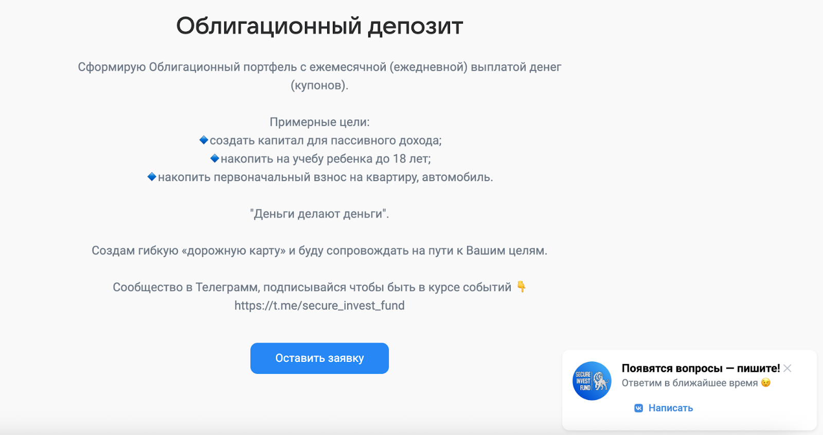 что такое фонд надежные инвестиции