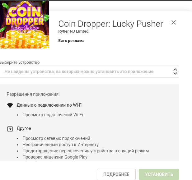 coin dropper