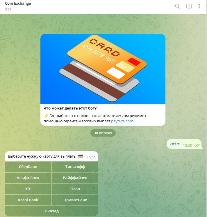 coin exchange bot