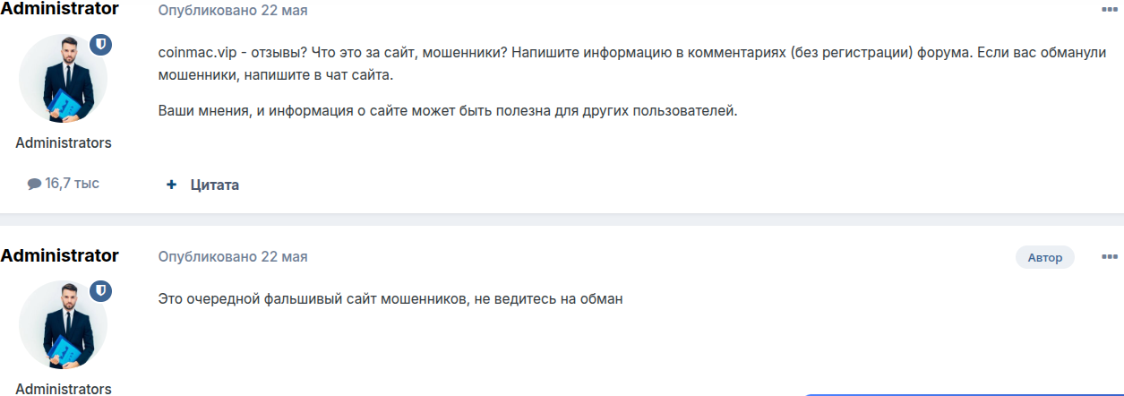 coinmac лохотрон