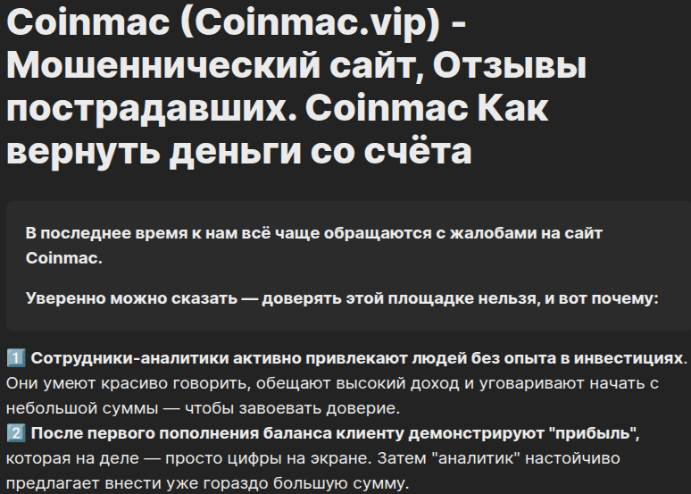coinmac отзывы