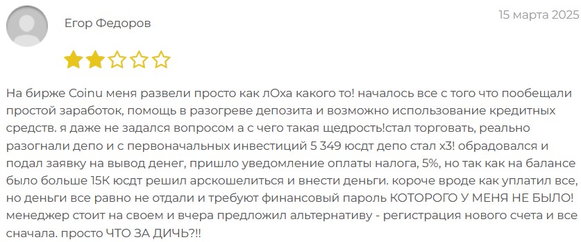 coinu me отзывы биржа