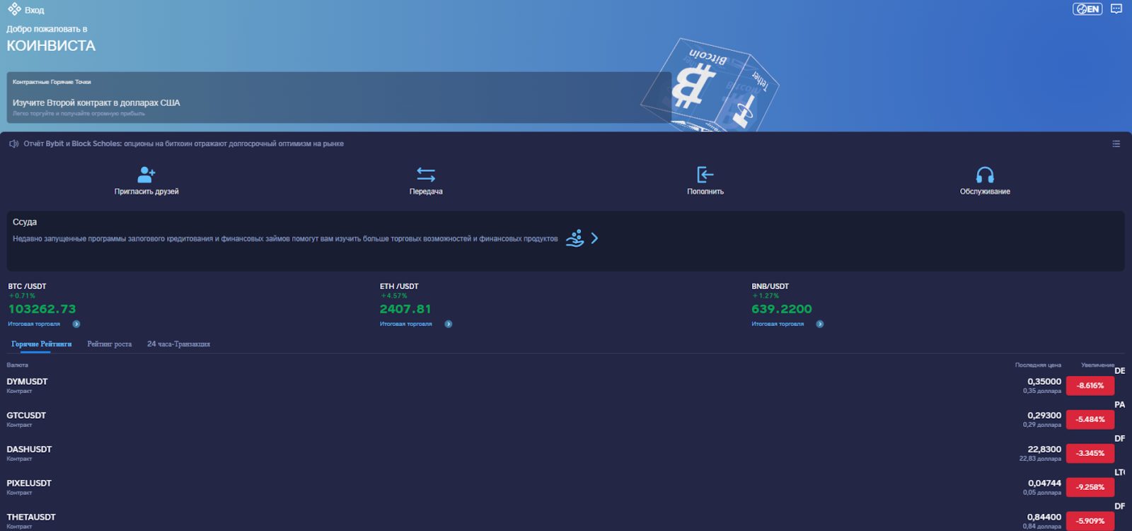 Coinvista