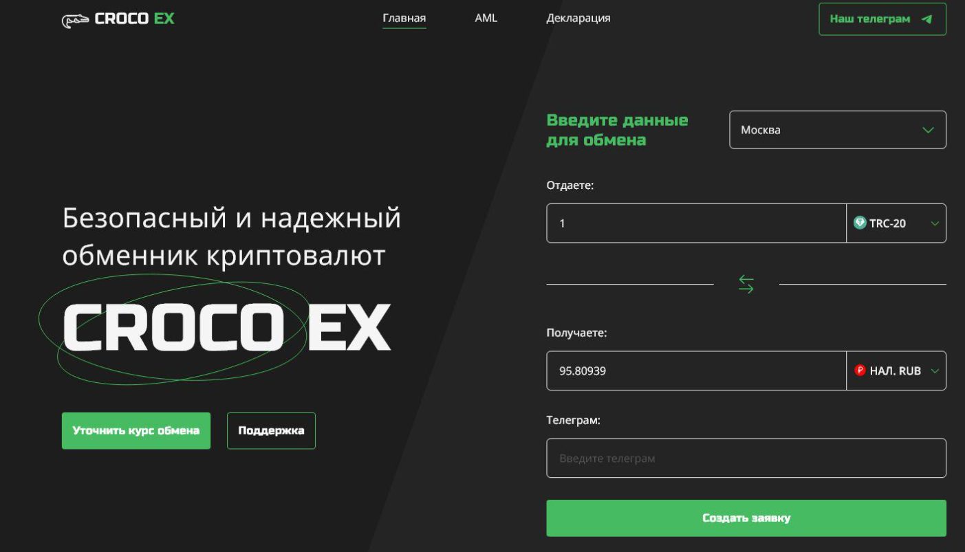 croco ex отзывы