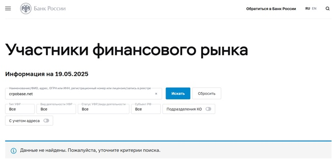 Crpo Base биржа