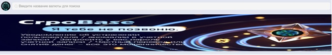 Crpobase Net отзывы