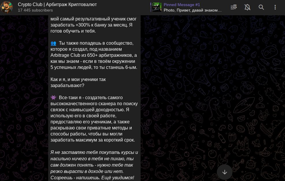 crypto club арбитраж криптовалют