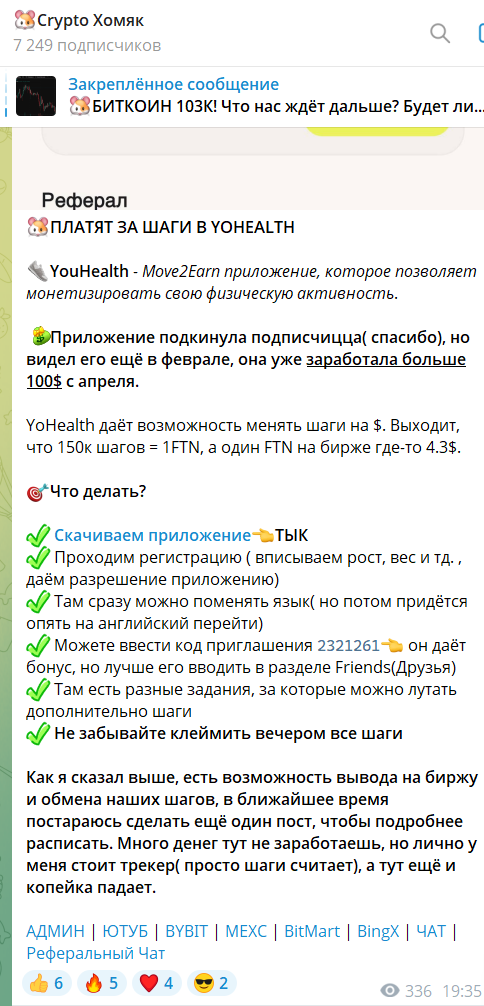 Crypto Хомяк