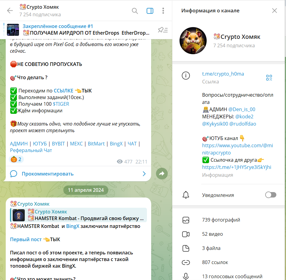 Crypto Хомяк