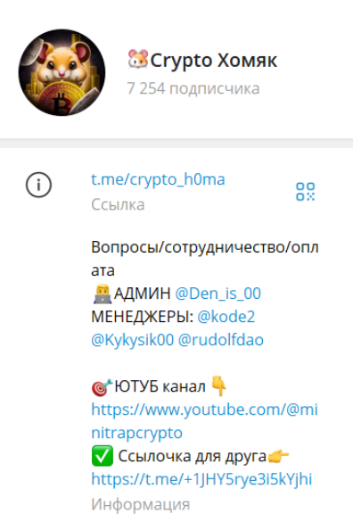 Crypto Хомяк