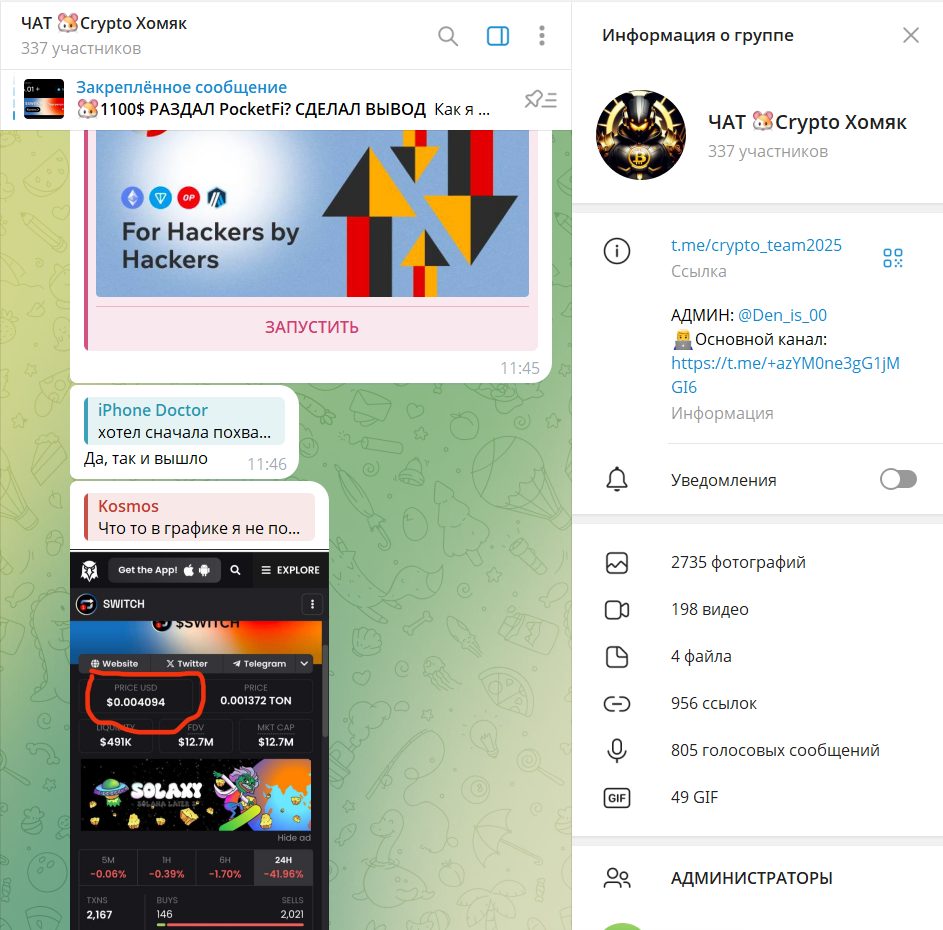 Crypto Хомяк