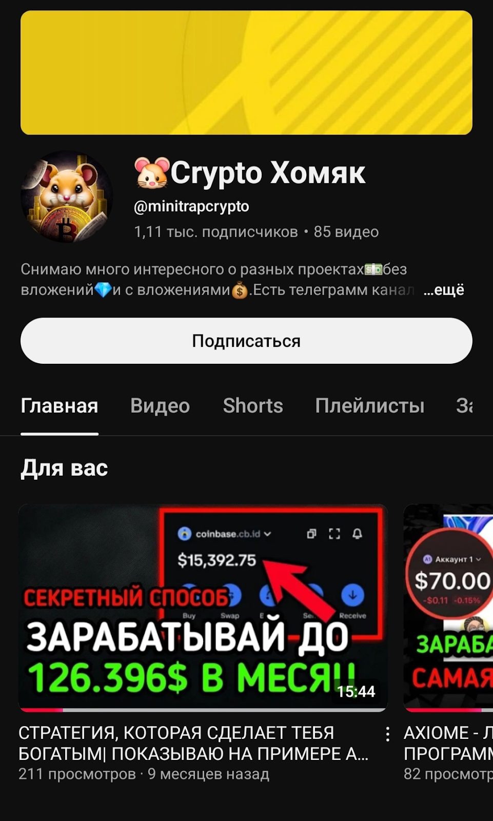 Crypto Хомяк