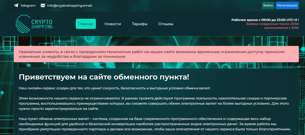 cryptoshopping ru обменник