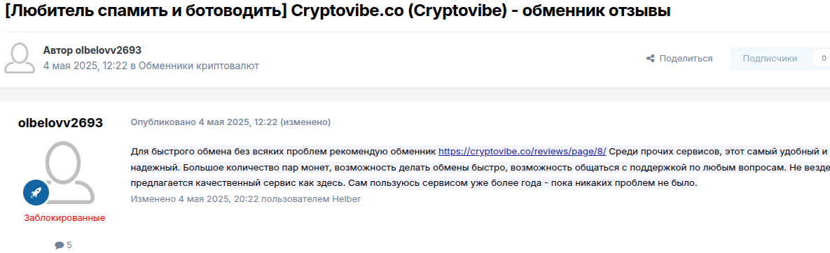 cryptovibe обменник
