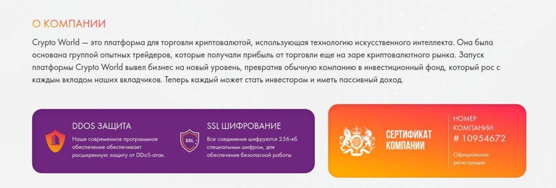 cryptoworld