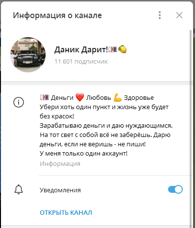 даник дарит в телеграмме отзывы