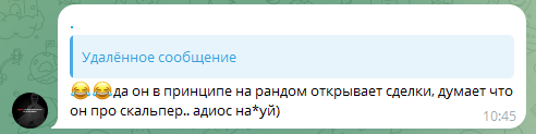 даня скальпер мошенник