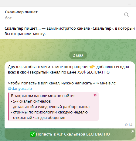даня скальпер мошенник