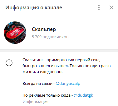 даня скальпер отзывы