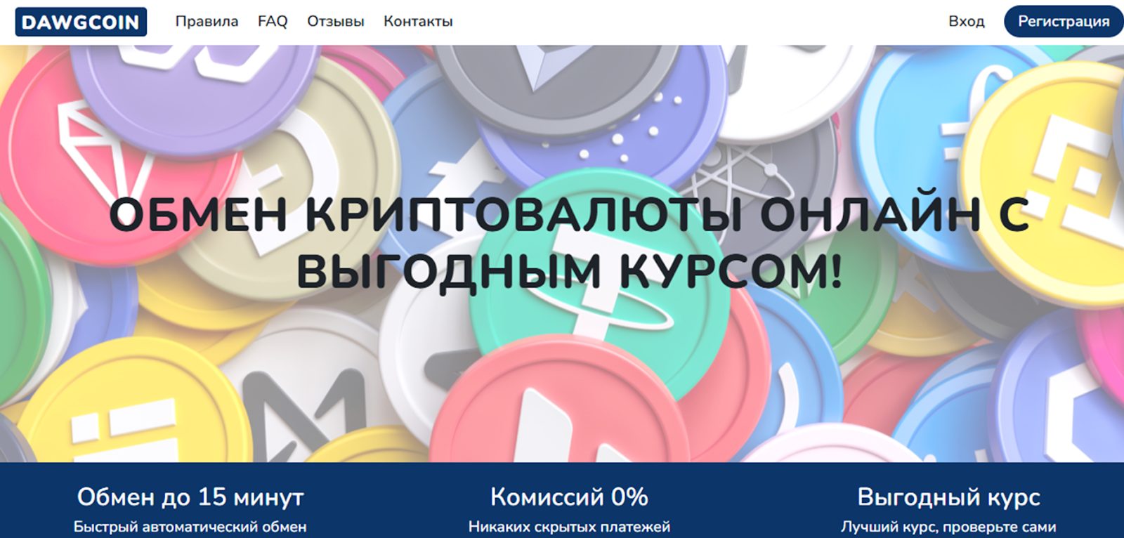 dawgkoin обменник