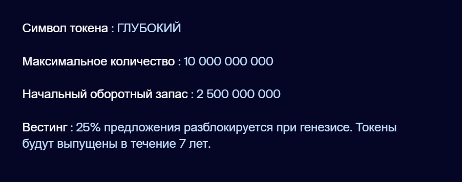 deep монета