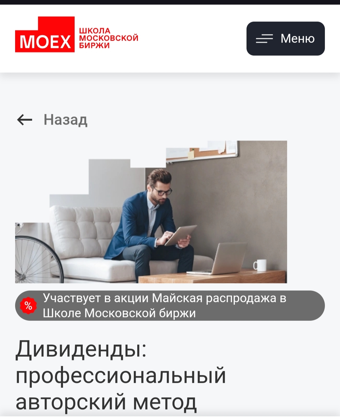 Дивиденды профессиональный авторский метод