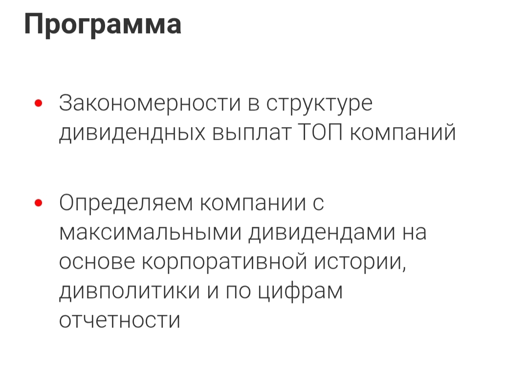 Дивиденды профессиональный авторский метод