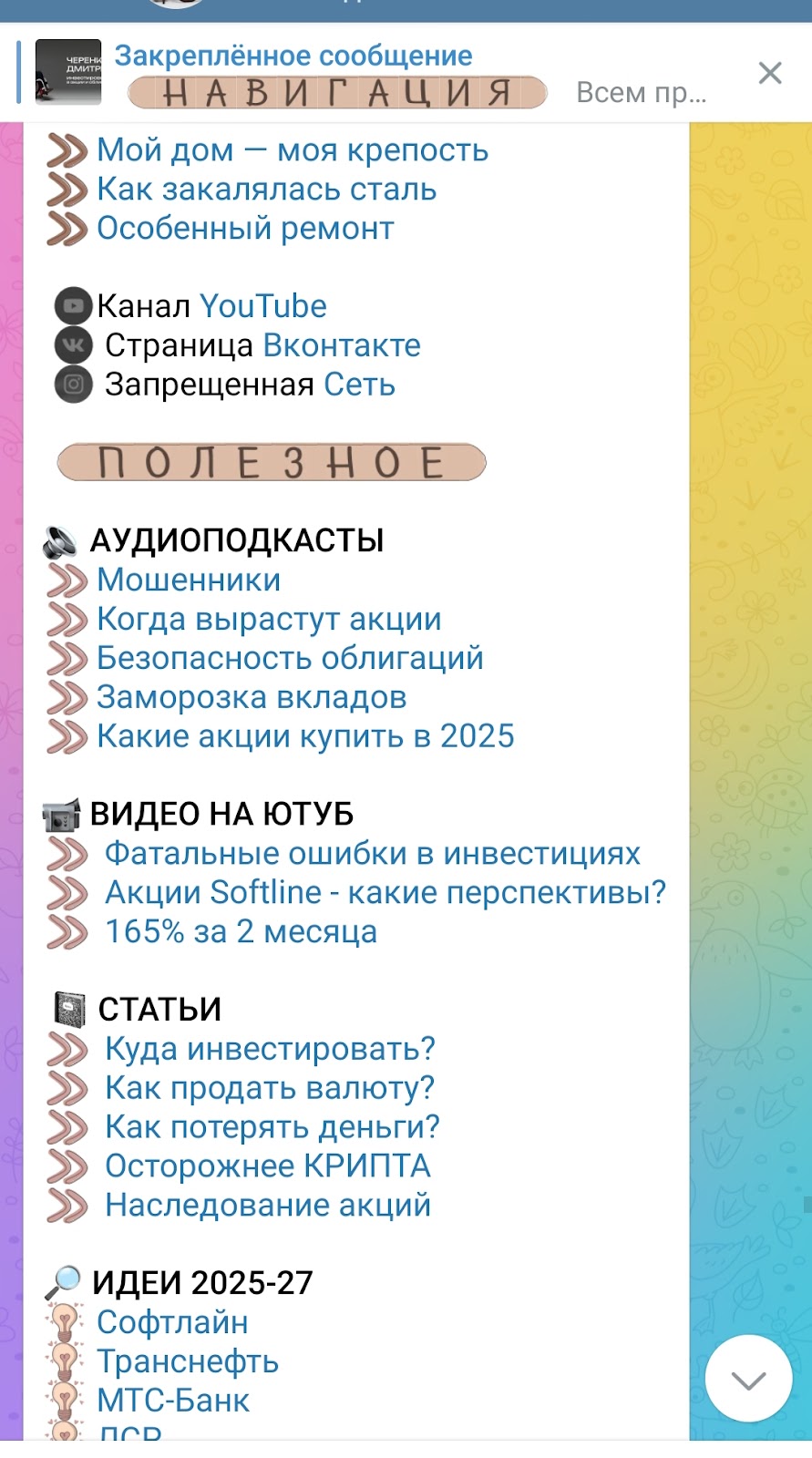 дмитрий черенков инвестиции отзывы