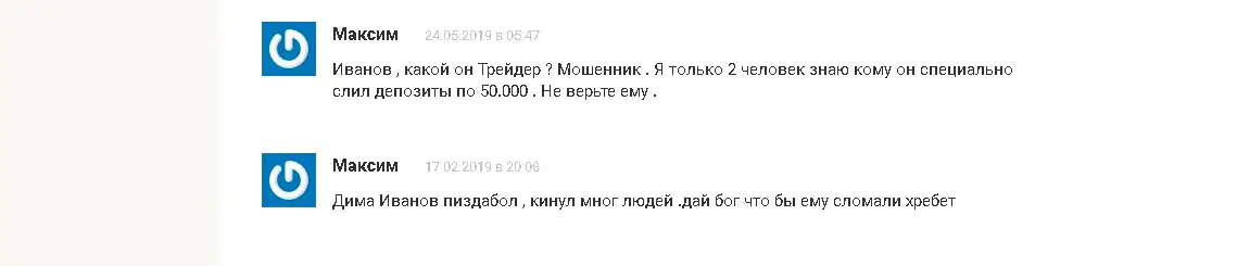 дмитрий иванов биржа