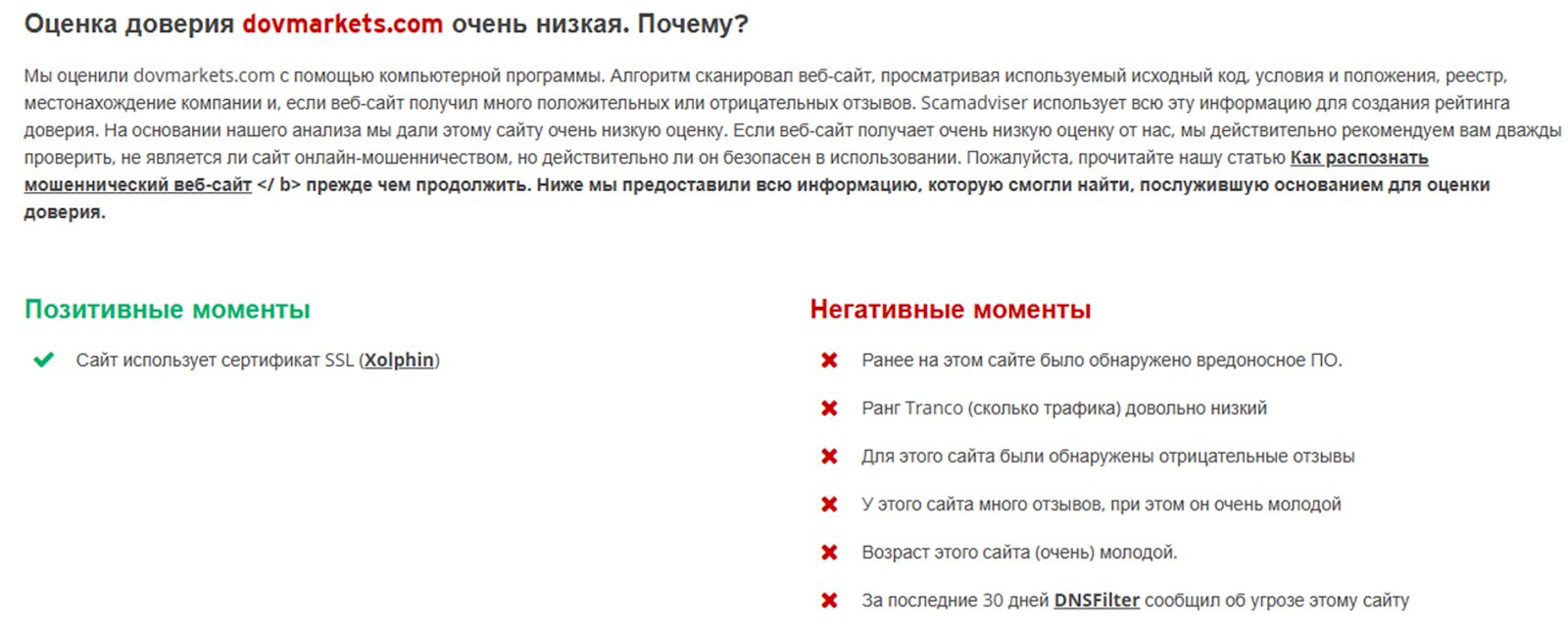 dov markets отзывы