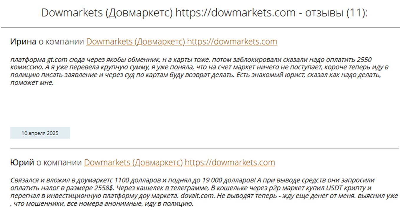 dov markets отзывы