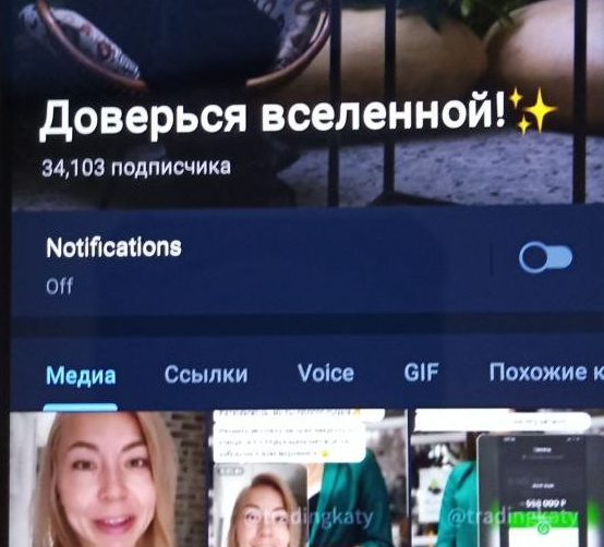 Доверься вселенной тг