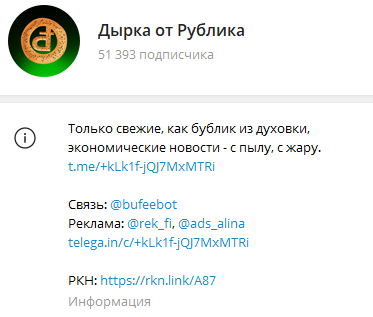 дырка от рублика телеграмм