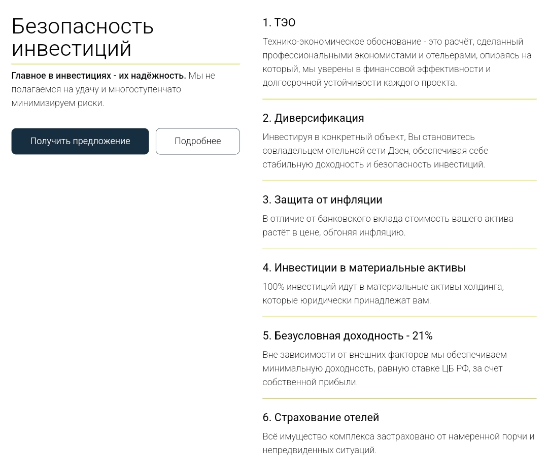 дзен сафари инвестиции
