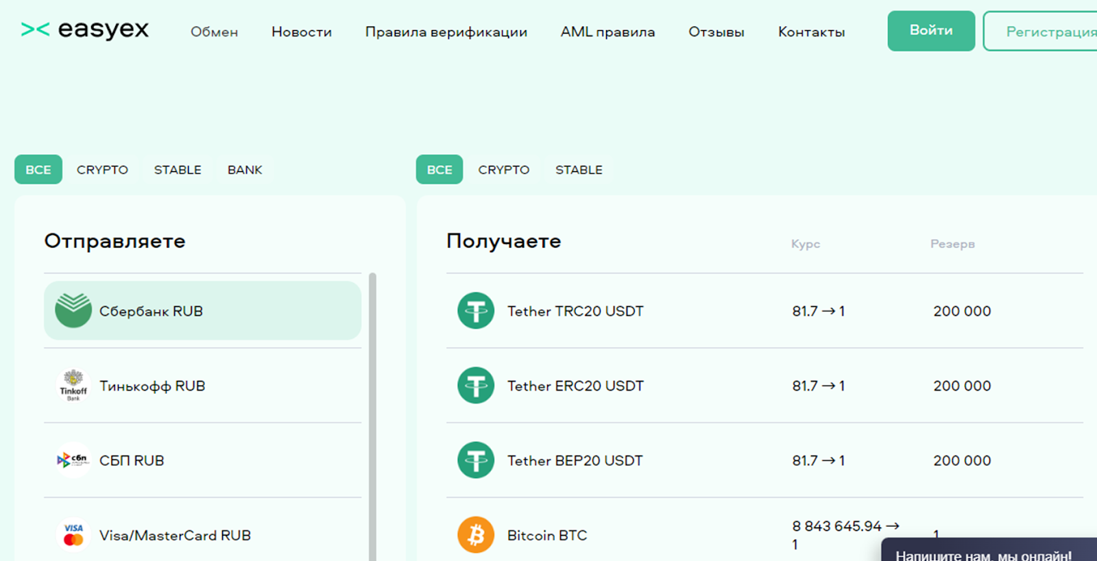 easyex обменник