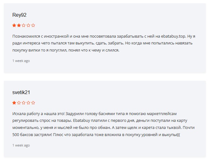 ebatabuy развод
