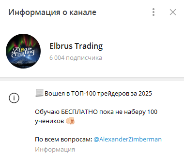 Elbrus Trading