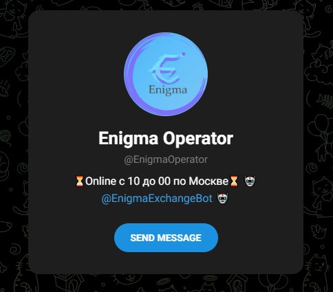 enigma exchange обменник криптовалюты отзывы