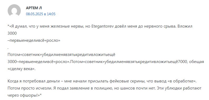 etegantorev com отзывы