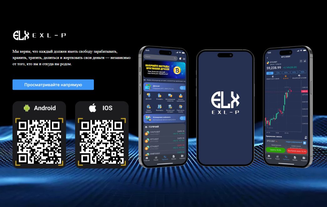 exl p биржа