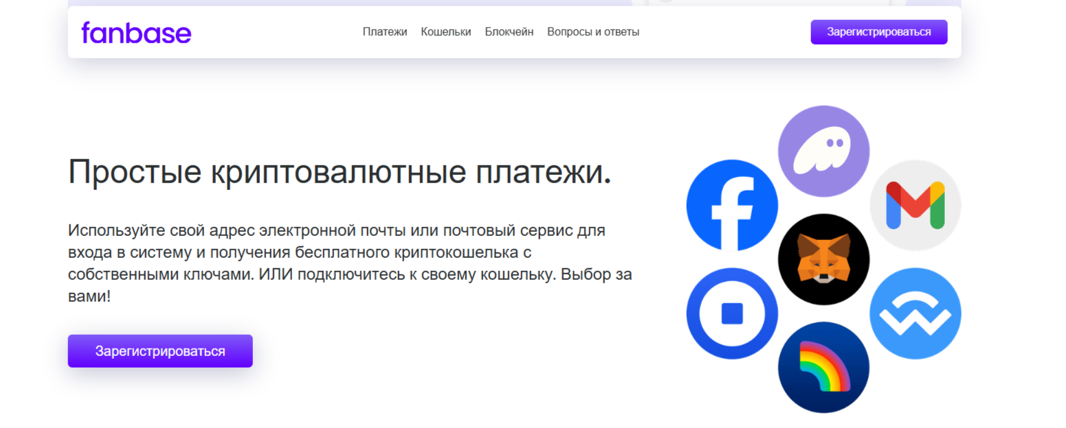 Fanbase брокер
