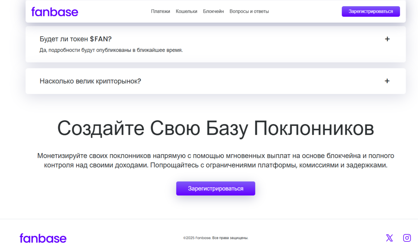Fanbase отзывы