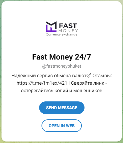 fast money exchange отзывы