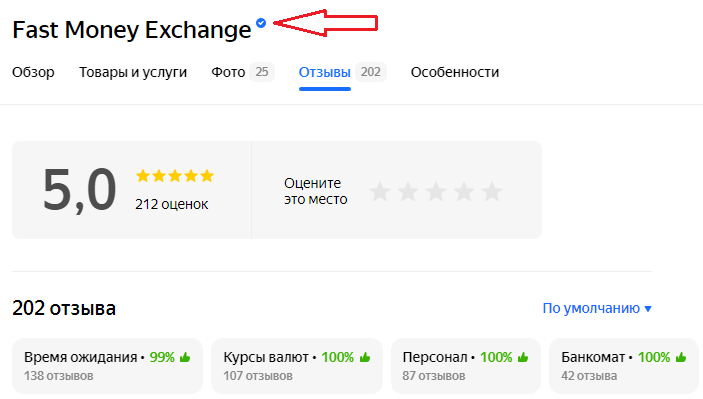 fast money обменник