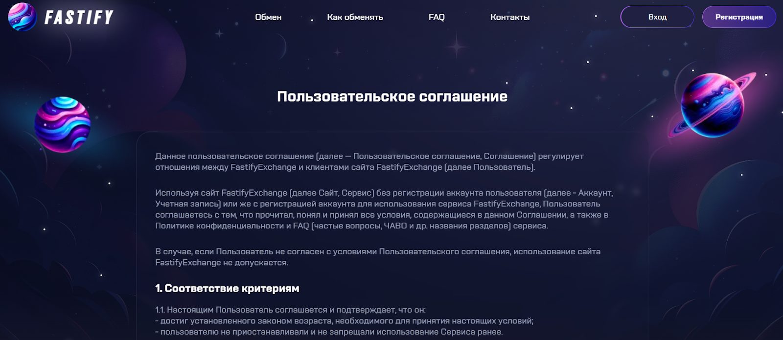fastify exchange